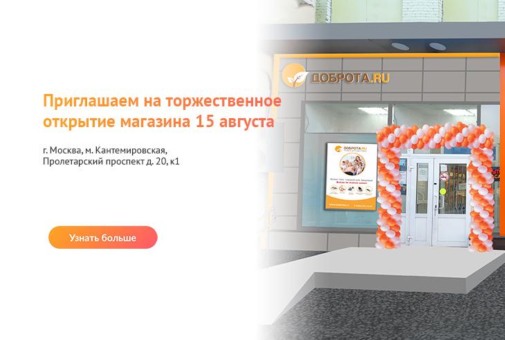 Приглашаем на открытие магазина на Кантемировской!