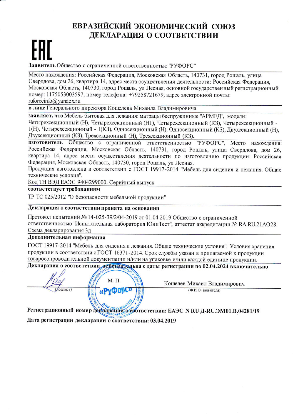 матрас 4 х секционный армед