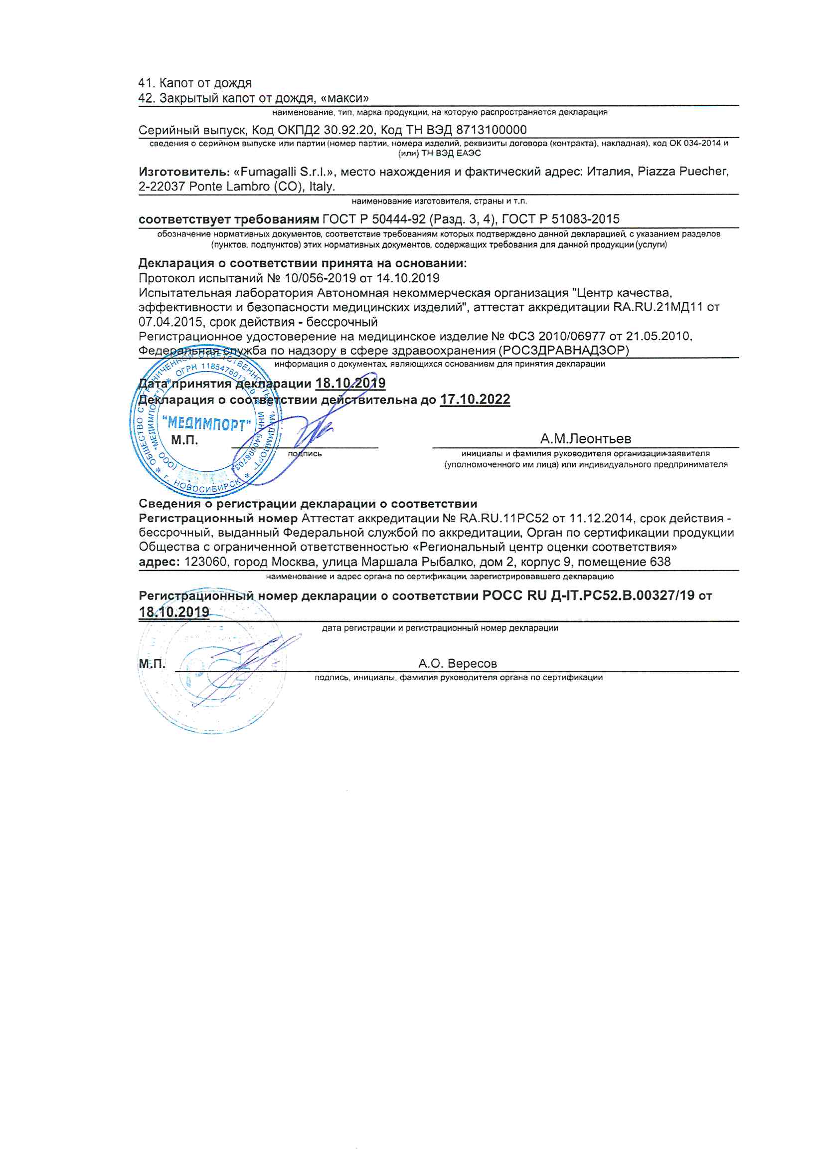 Декларация росс. Декларация соответствия Росс. Коляска для документов. Декларация Росс ru.рс52.д01559. Росс ru д-CN.рс52.в.00690/20.