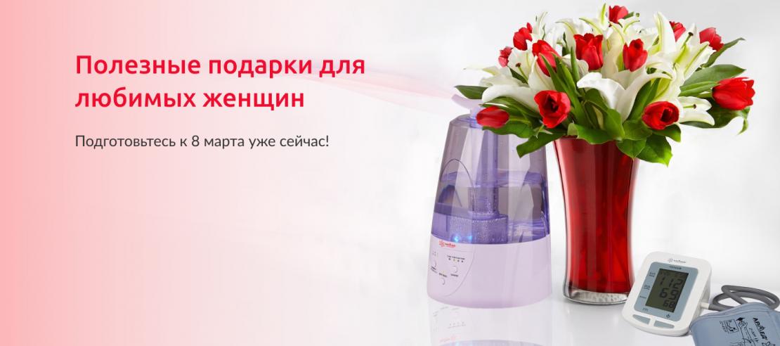 Полезные подарки для любимых женщин