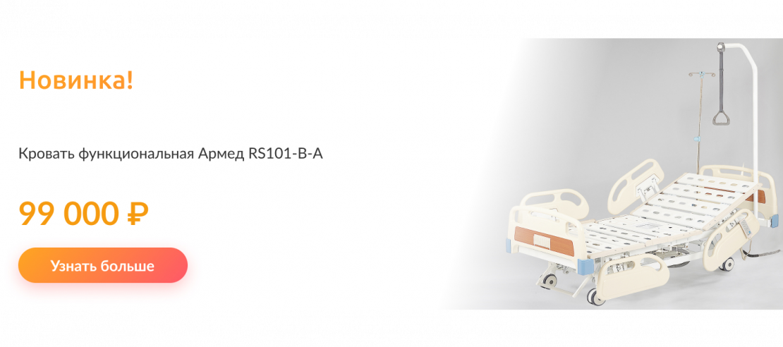 НОВИНКА! Функциональная кровать Армед RS101-B-A