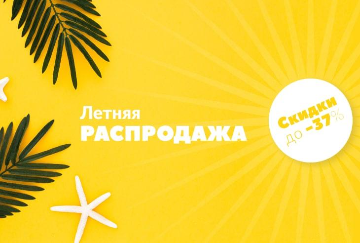 Горячее предложение лета!!!