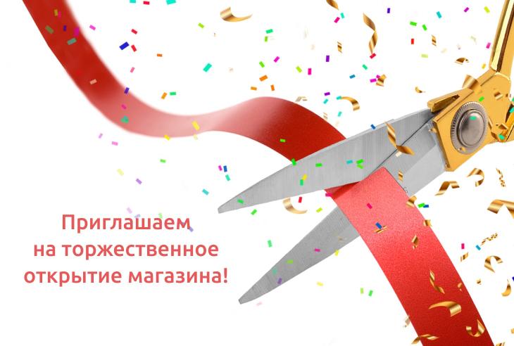 Приглашаем на открытие магазина на Проспекте Ветеранов!