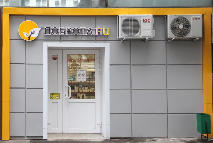 10 октября изменено время работы магазина Доброта.ru на Проспекте Вернадского