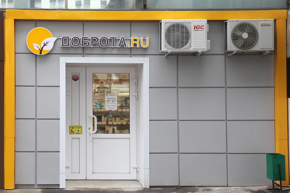 10 октября изменено время работы магазина Доброта.ru на Проспекте Вернадского