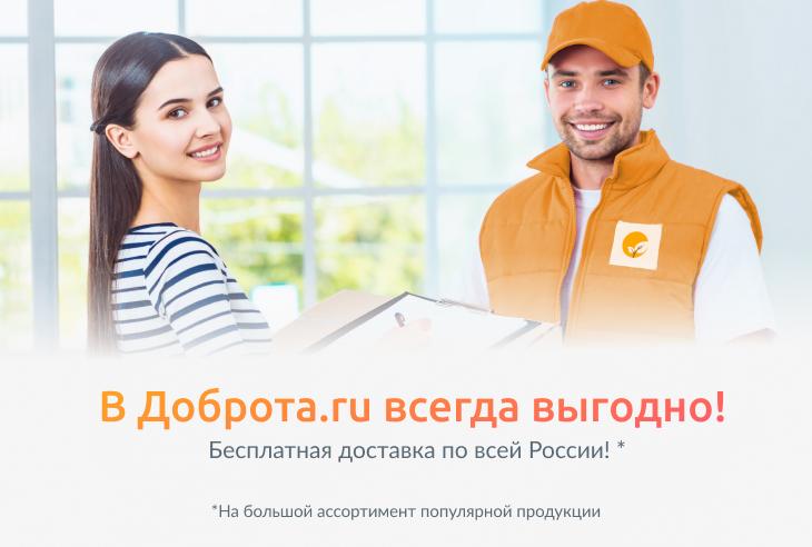Интернет Магазин Доброта Ру Краснодар Интернет Магазин Доброта Ру Краснодар