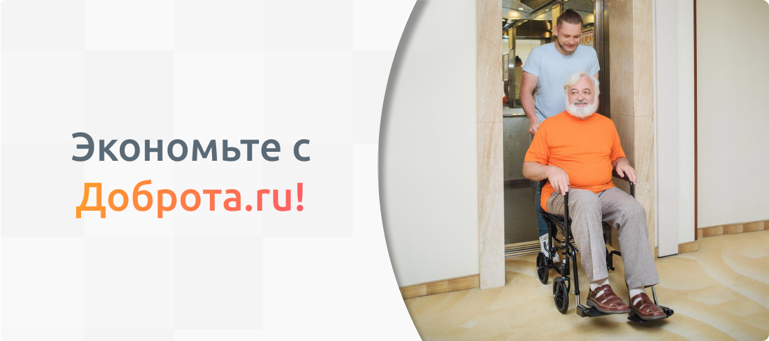 Экономьте с Доброта.ru!