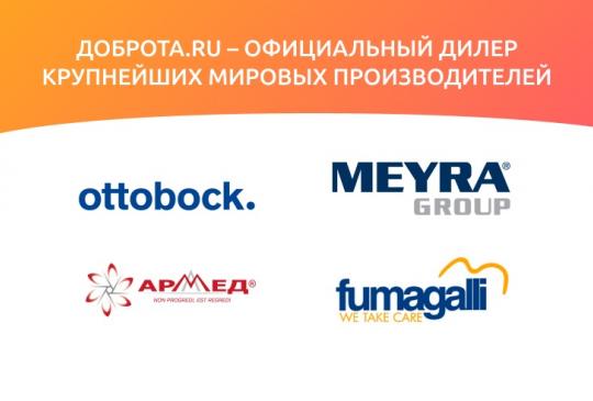 Доброта.ru - официальный дилер известнейших мировых производителей 