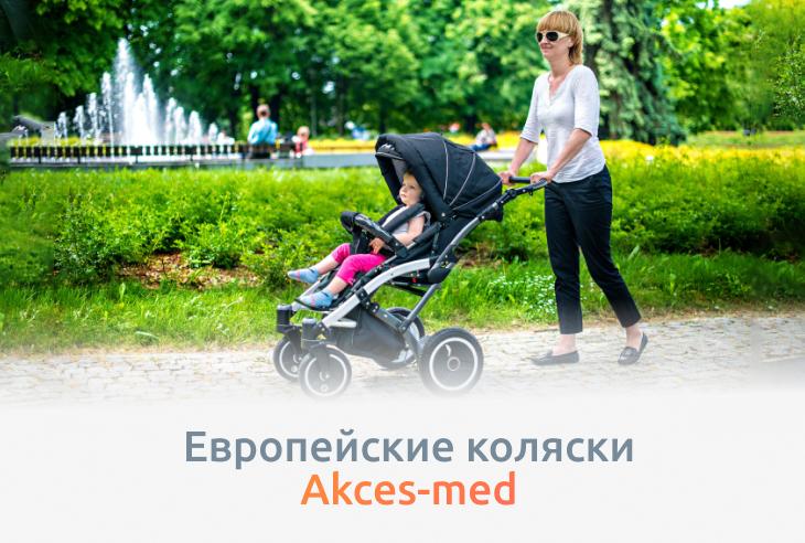 Европейский бренд Akces-Med