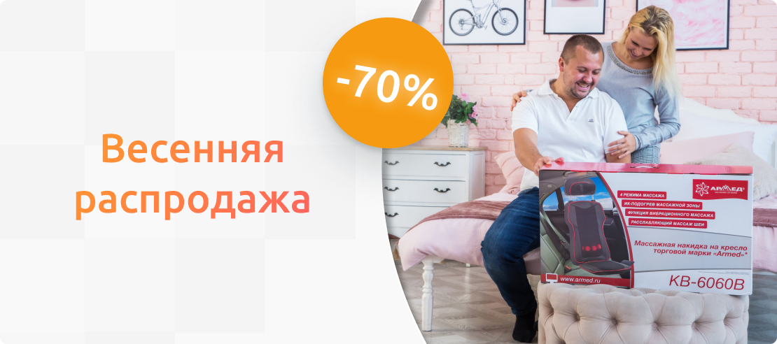 Весенняя распродажа!