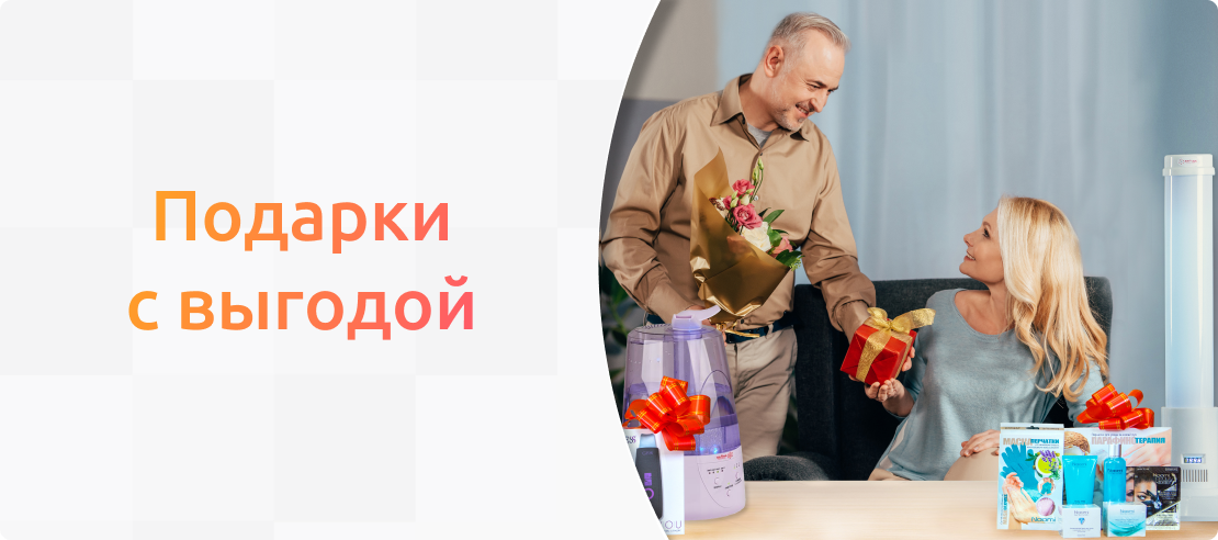 Подарки любимым!