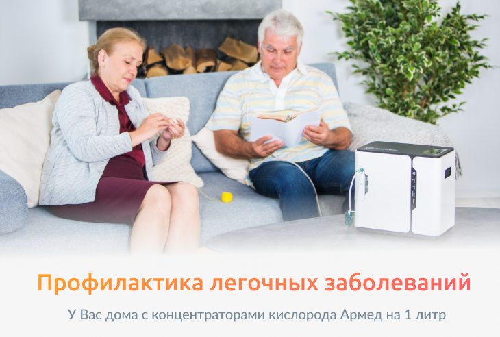 Эффективная профилактика бронхолегочных заболеваний