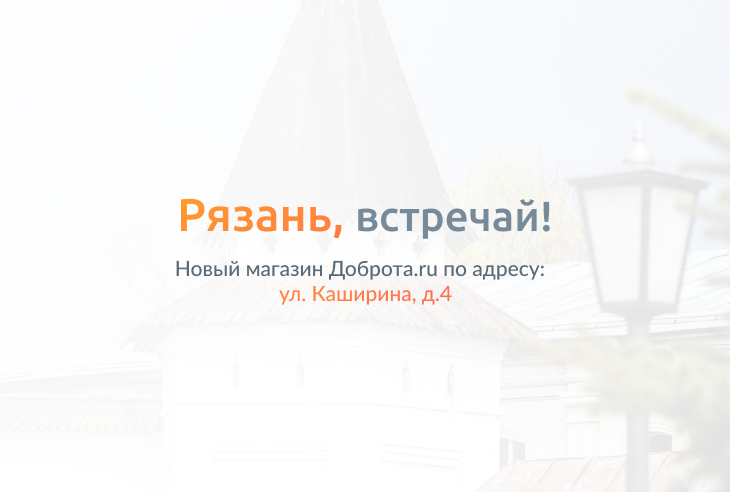 Рязань, встречай!