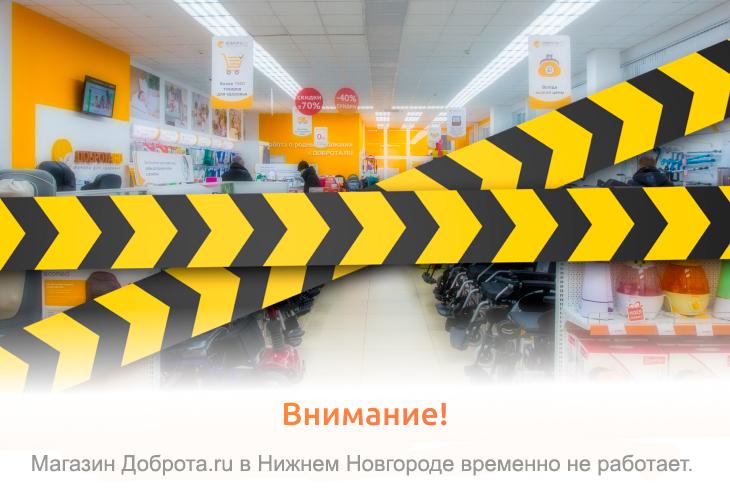 Интернет Магазин Доброта Нижний Новгород