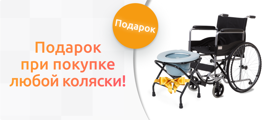Подарок при покупке любой коляски!