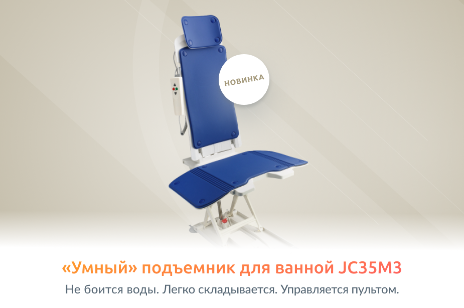 Уникальная новинка для Вашей ванной: подъемник JC35M3 доступен для предзаказа!