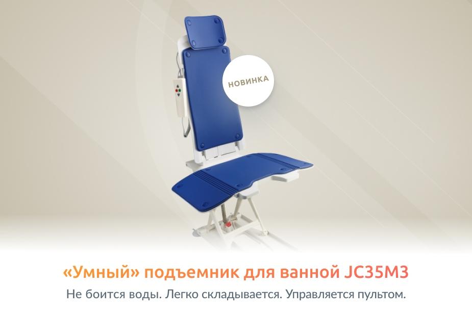 Уникальная новинка для Вашей ванной: подъемник JC35M3 доступен для предзаказа!