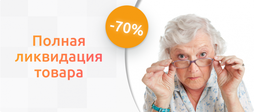 Акция «Ликвидация»