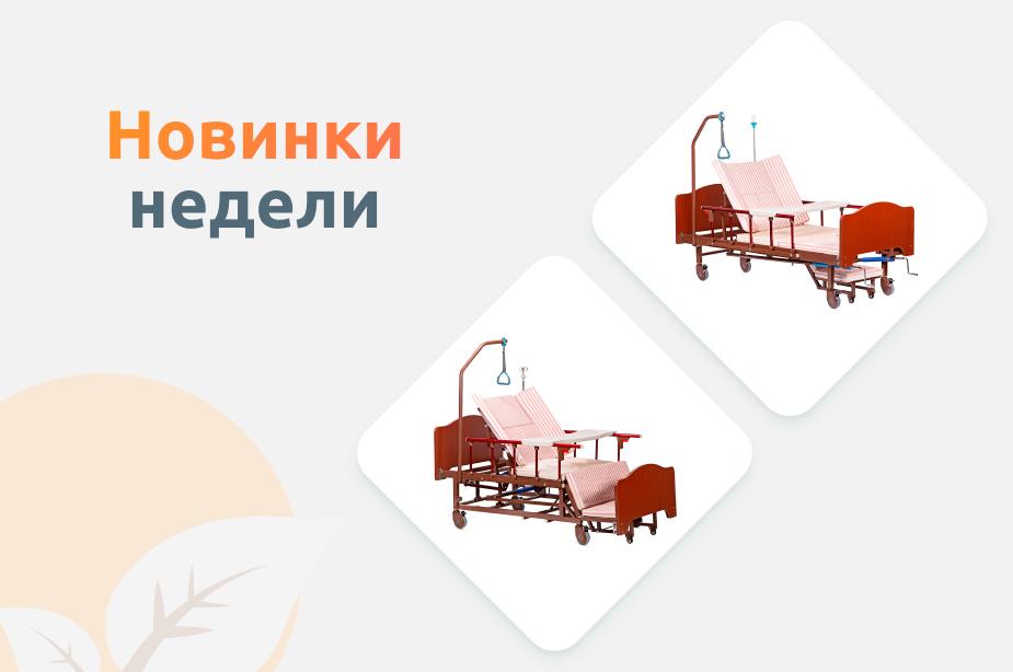 Пополнение функциональных кроватей