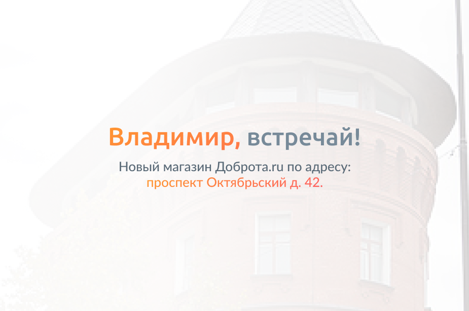 Предновогодний подарок городу Владимир