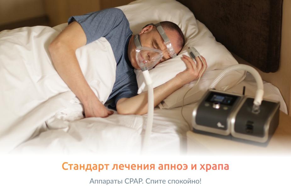 CPAP-терапия: первая мера борьбы с храпом и ночным апноэ