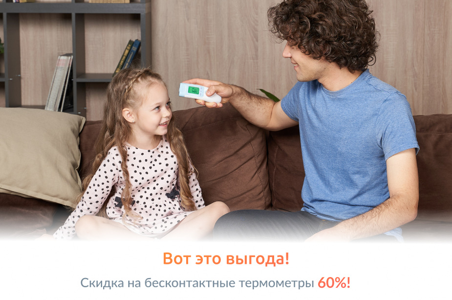 Бесконтактные термометры стали дешевле ВДВОЕ!