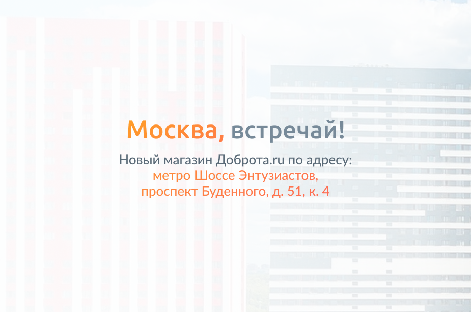 Магазин Доброта В Москве На Проспекте Вернадского