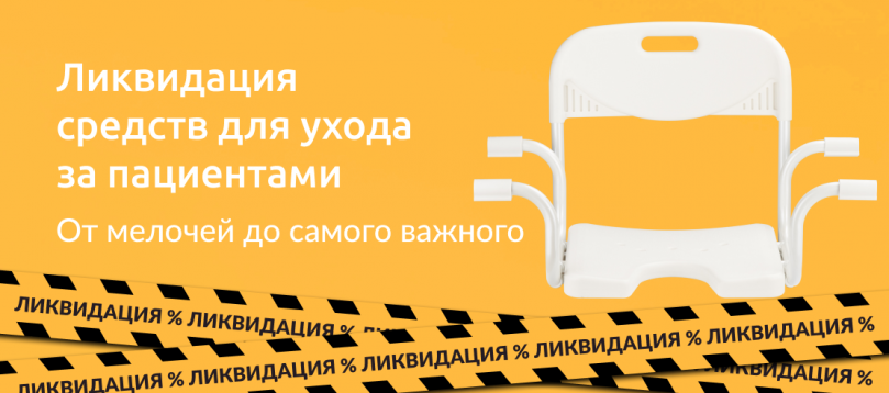Глобальная ликвидация паллиативных товаров