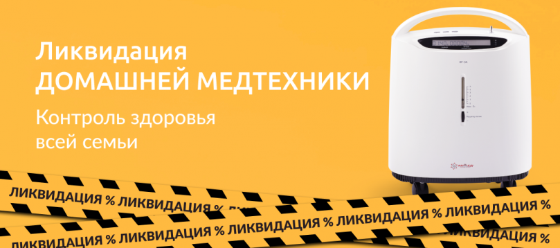 Ликвидация товаров для здоровья семьи и уюта в доме