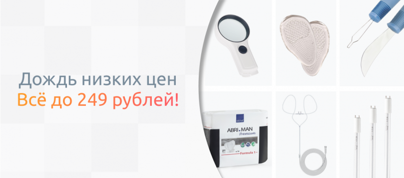 Дождь низких цен: актуальные товары до 249 рублей!