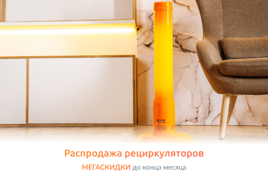 Распродажа рециркуляторов в июле!