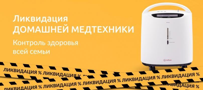 Ликвидация товаров для здоровья семьи и уюта в доме