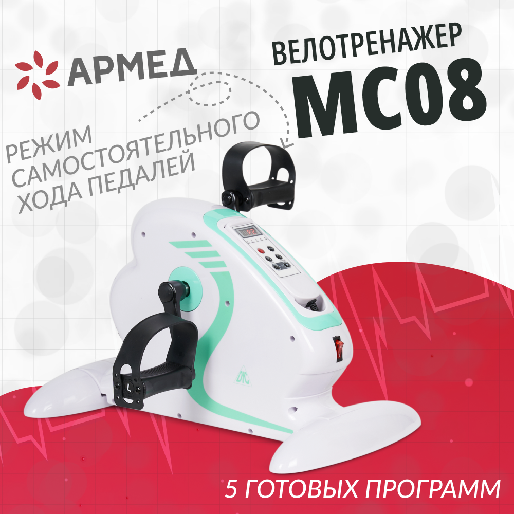 Велотренажер Армед МС08 в интернет-магазине товаров для здоровья ...