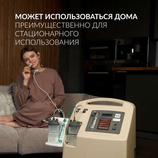 Концентратор кислорода Армед 7F-8L 5