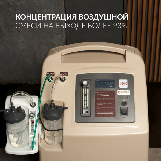Концентратор кислорода Армед 7F-8L 6