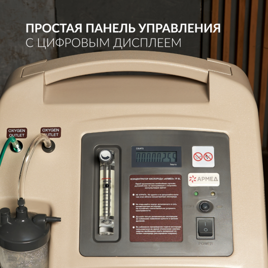 Концентратор кислорода Армед 7F-8L 7