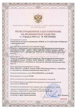 РЗН 2018/6852 (1). Концентратор кислорода Армед 8Ф-5АВ