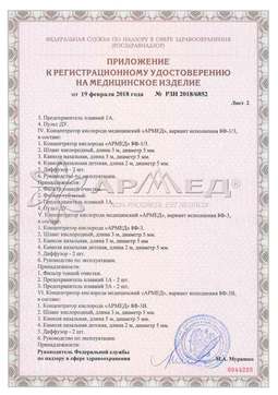 РЗН 2018/6852 (3). Концентратор кислорода Армед 8Ф-5АВ