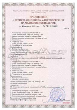 РЗН 2018/6852 (4). Концентратор кислорода Армед 8Ф-5АВ