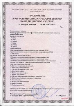 ФСЗ 2011/09257 (2). Монитор прикроватный многофункциональный Армед PC-9000b