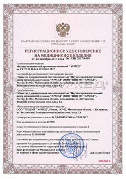 РЗН 2017/6409 (1). Матрац противопролежневый Армед М1П1 (Н)