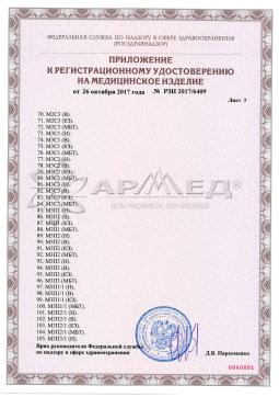 РЗН 2017/6409 (4). Матрац противопролежневый Армед М1П1 (Н)