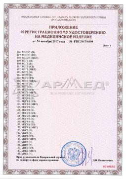 РЗН 2017/6409 (5). Матрац противопролежневый Армед М1П1 (Н)