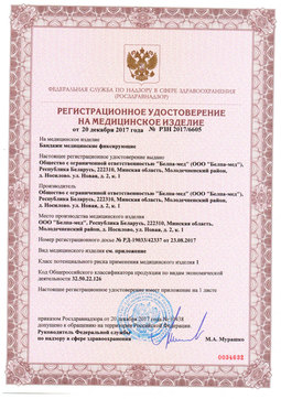 РЗН 2017/6605 (1). Бандаж фиксирующий грудопоясничный Польза 1402