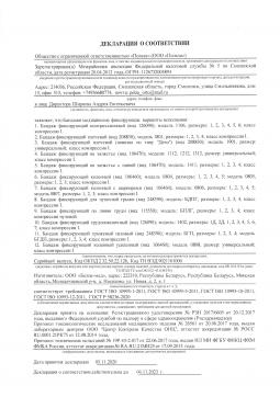 РОСС RU Д-BY.АД37.В.37021/20 (2). Бандаж фиксирующий коленный с шарнирами Польза 0807
