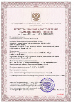 ФЗС 2010/06350 (1). Бинт эластичный вязаный 0,12 м Польза 