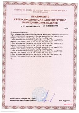 РЗН 2018/6775 (2). Бинт трубчатый 1 м Польза 0902