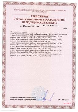 РЗН 2018/6775 (2). Бинт трубчатый 1 м Польза 0902