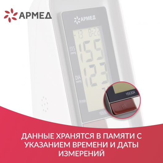 Тонометр Армед YE-630A 6
