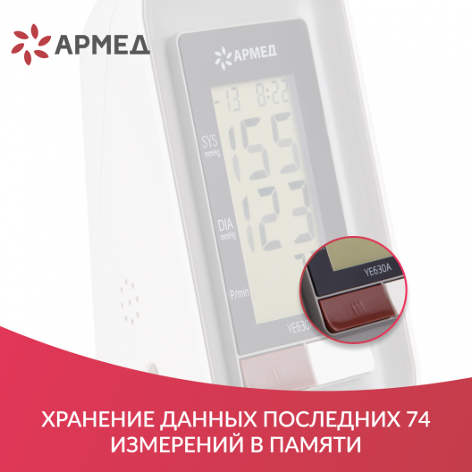 Тонометр Армед YE-630A 12